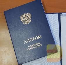 Купить диплом в Москве как выбрать качественный документ -941367046